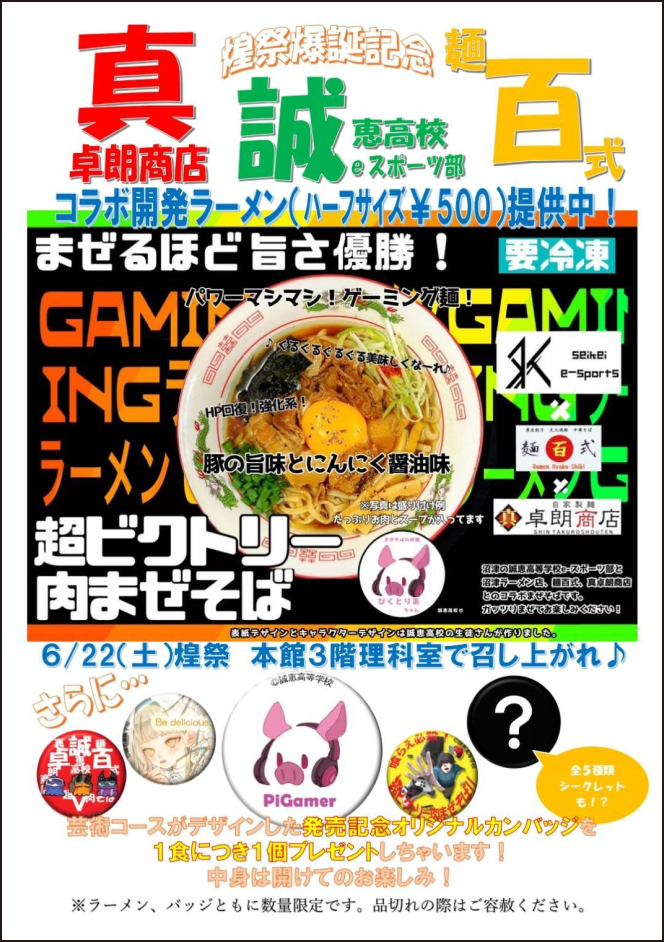 ゲーミングまぜそば