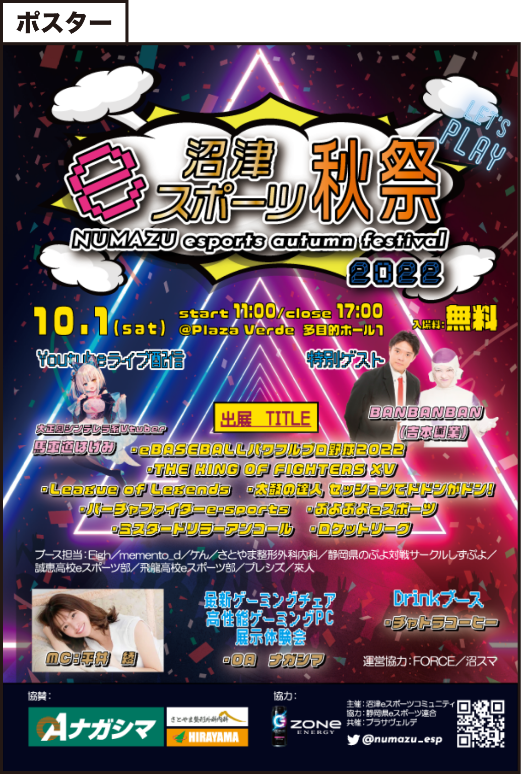 2022 沼津eスポーツ 秋祭 ポスター