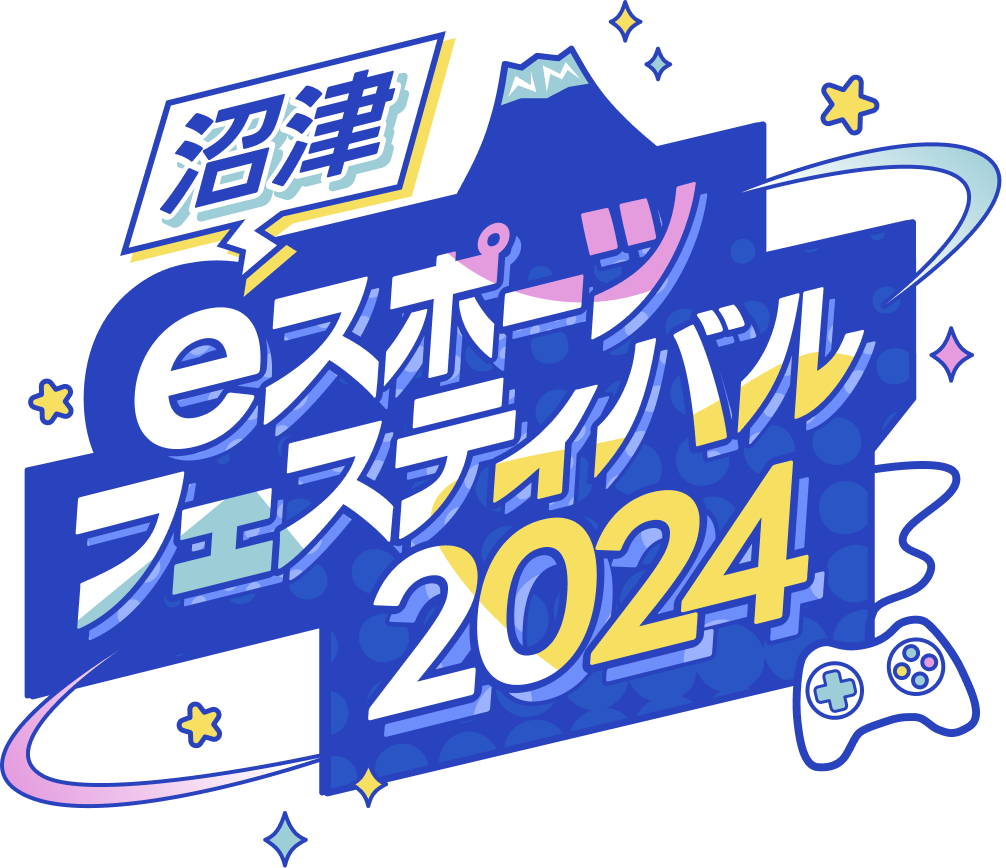 沼津eスポーツ フェスティバル 2024